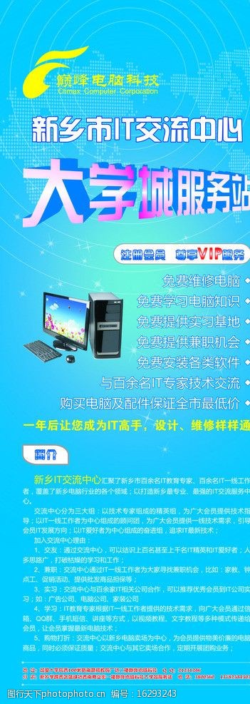 電腦X展架圖片的計(jì)算機(jī)維修服務(wù)——專業(yè)、快速、可靠